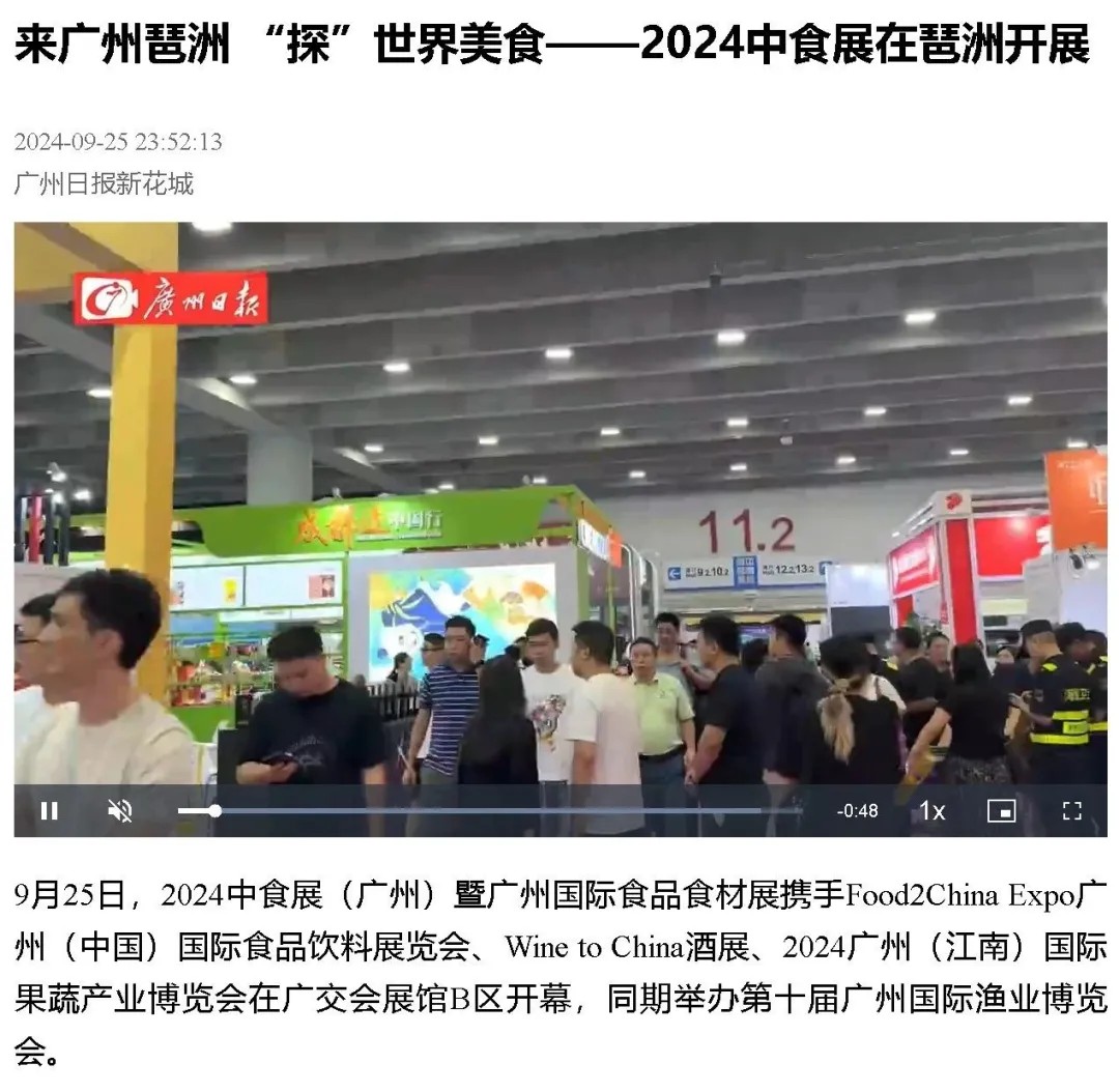 百萬(wàn)曝光！2024中食展?廣州（Food2China Expo）憑實(shí)力刷屏！
