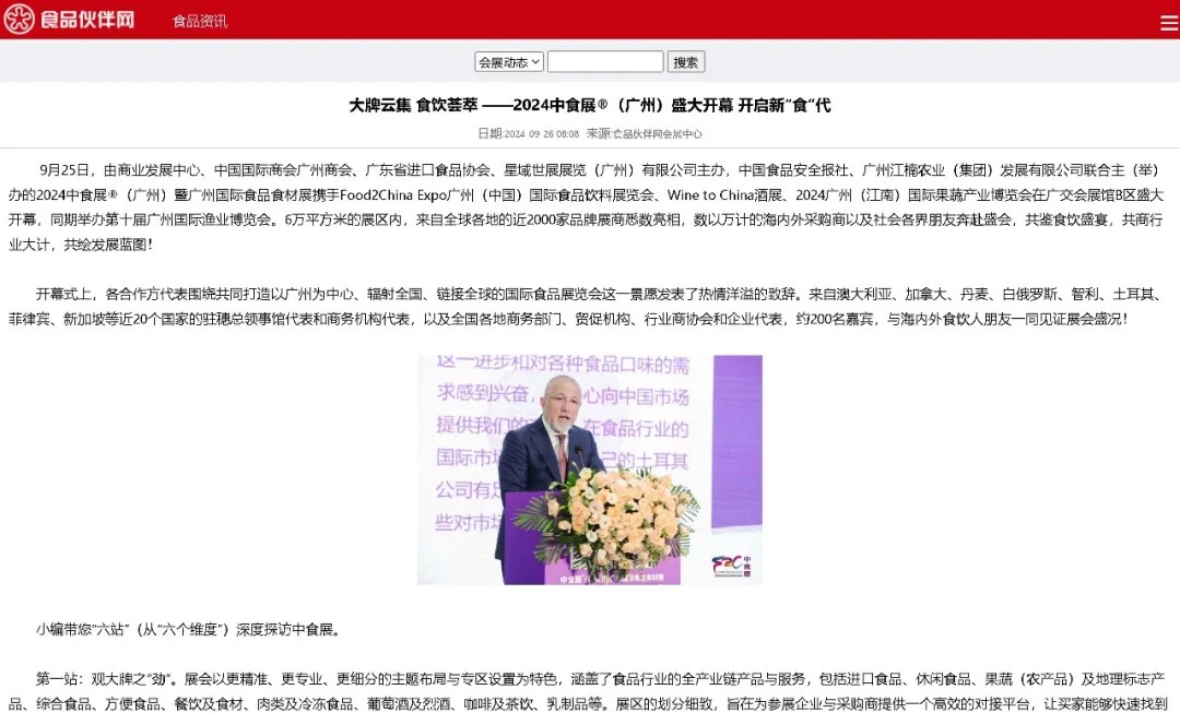 百萬(wàn)曝光！2024中食展?廣州（Food2China Expo）憑實(shí)力刷屏！