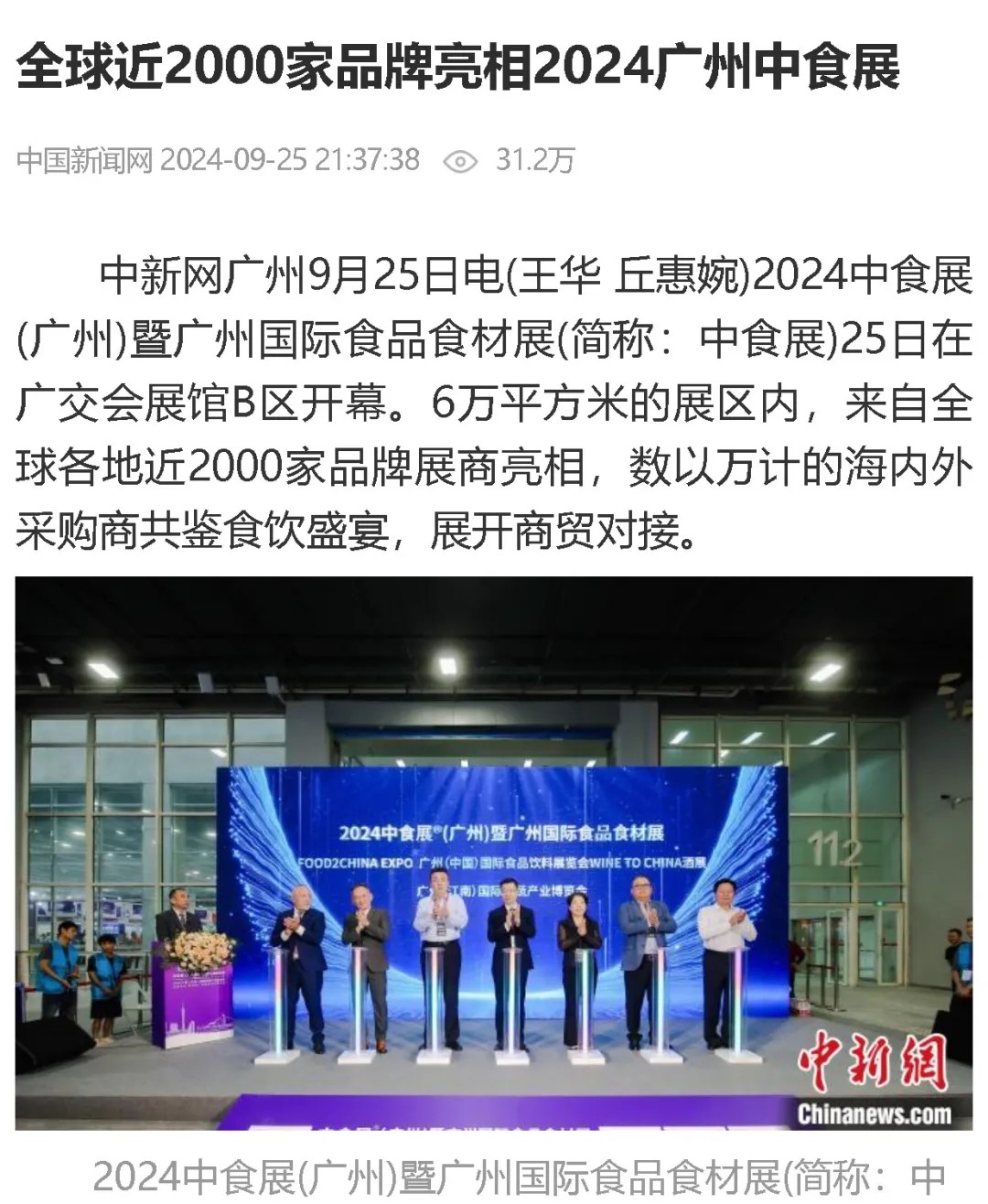 百萬(wàn)曝光！2024中食展?廣州（Food2China Expo）憑實(shí)力刷屏！