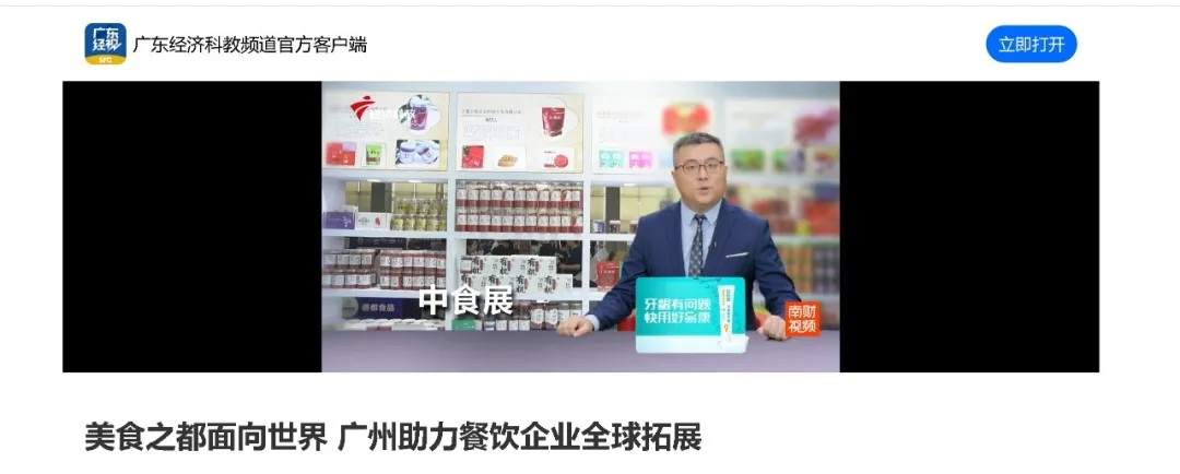百萬(wàn)曝光！2024中食展?廣州（Food2China Expo）憑實(shí)力刷屏！