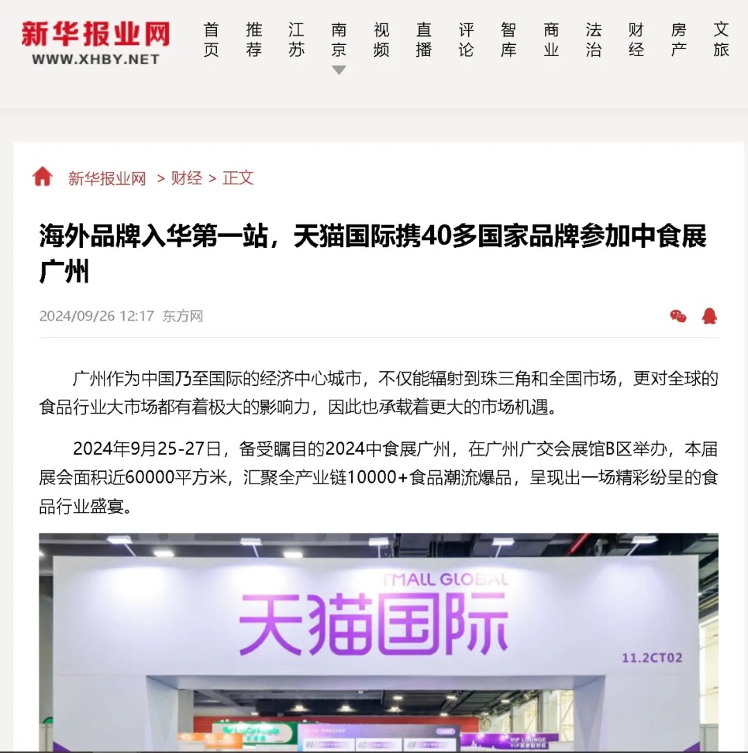 百萬(wàn)曝光！2024中食展?廣州（Food2China Expo）憑實(shí)力刷屏！