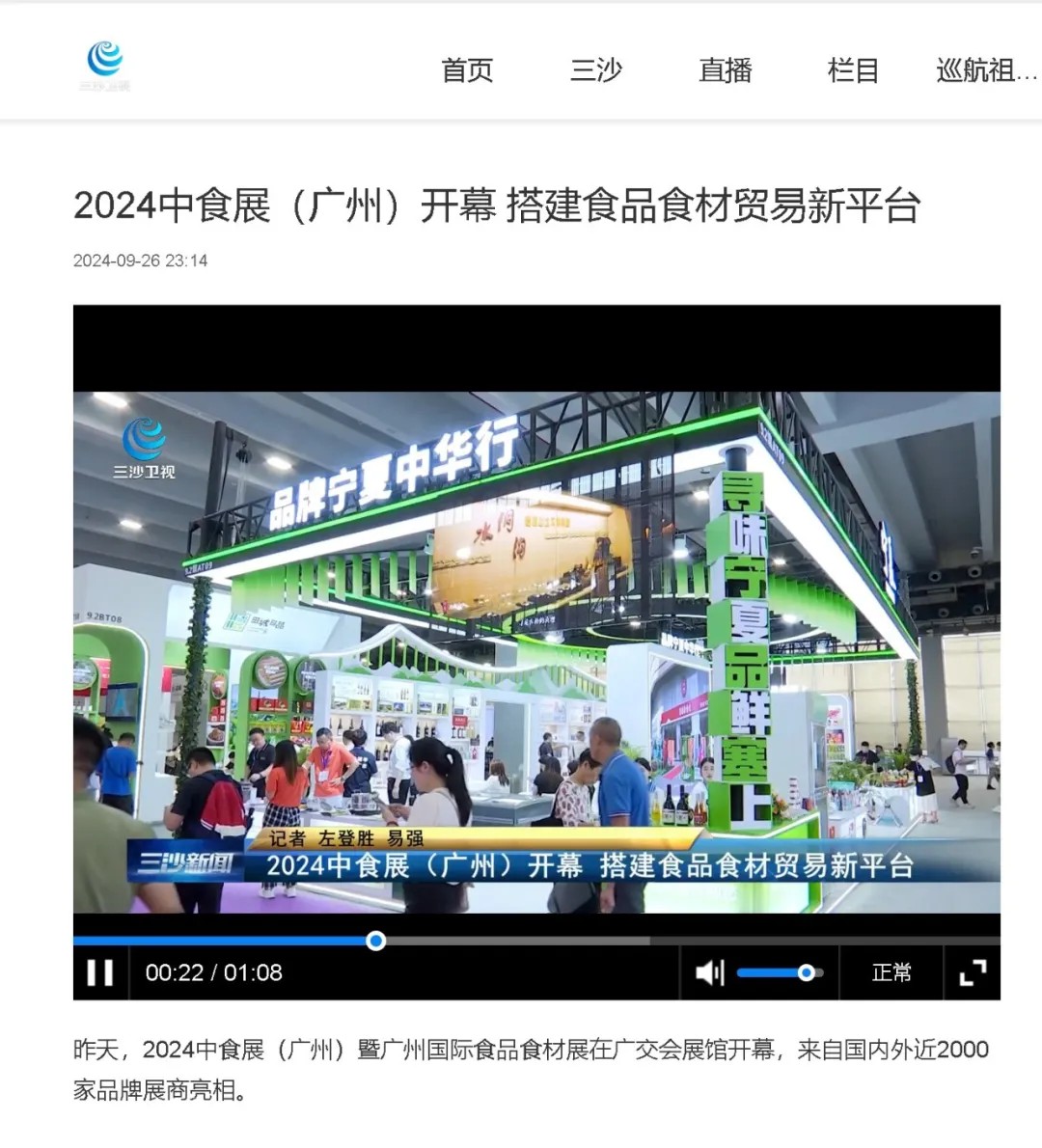 百萬(wàn)曝光！2024中食展?廣州（Food2China Expo）憑實(shí)力刷屏！