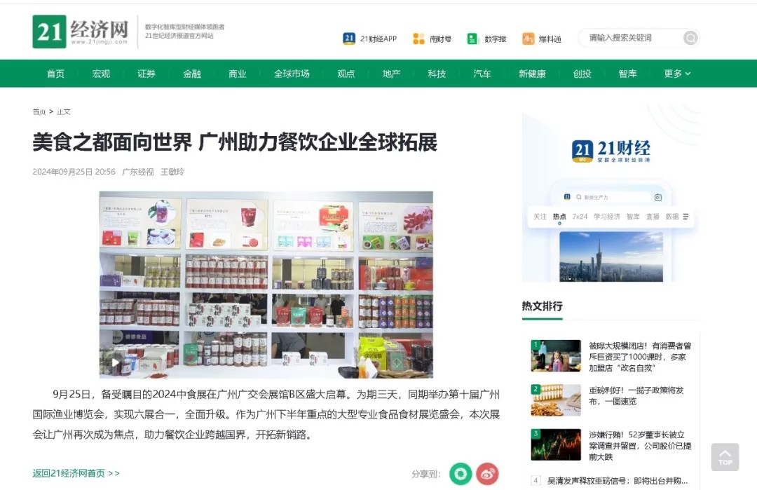 百萬(wàn)曝光！2024中食展?廣州（Food2China Expo）憑實(shí)力刷屏！