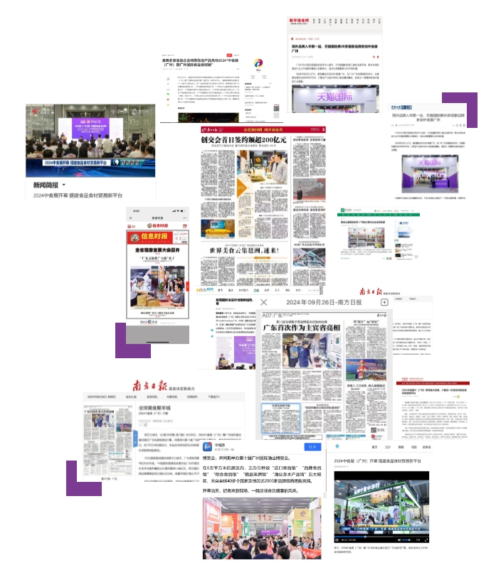 請(qǐng)查收！2024中食展?廣州（Food2China Expo）展后報(bào)告