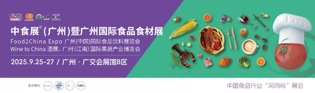一展盡享全球美味，2025 F2C中食展?廣州招商招展全面啟動(dòng)！黃金展位搶訂中！