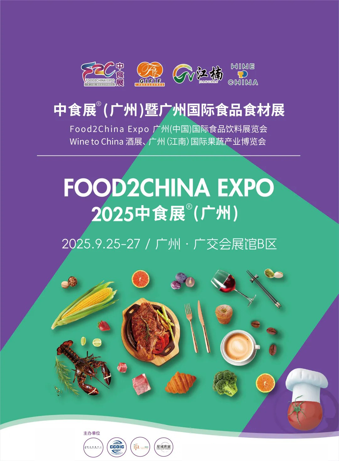 一展盡享全球美味，2025 F2C中食展?廣州招商招展全面啟動(dòng)！黃金展位搶訂中！