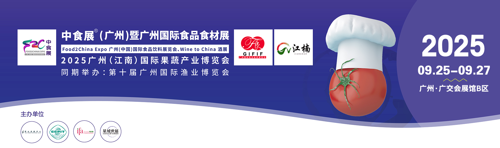 中食展廣州報(bào)名通道