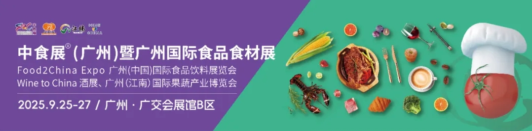 早鳥福利來襲！2025 F2C中食展?廣州，搶先鎖定心儀展位！