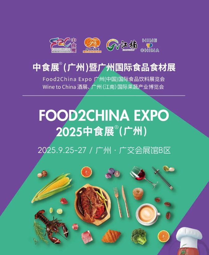 食飲企業(yè)每年之約：2025 F2C中食展?廣州