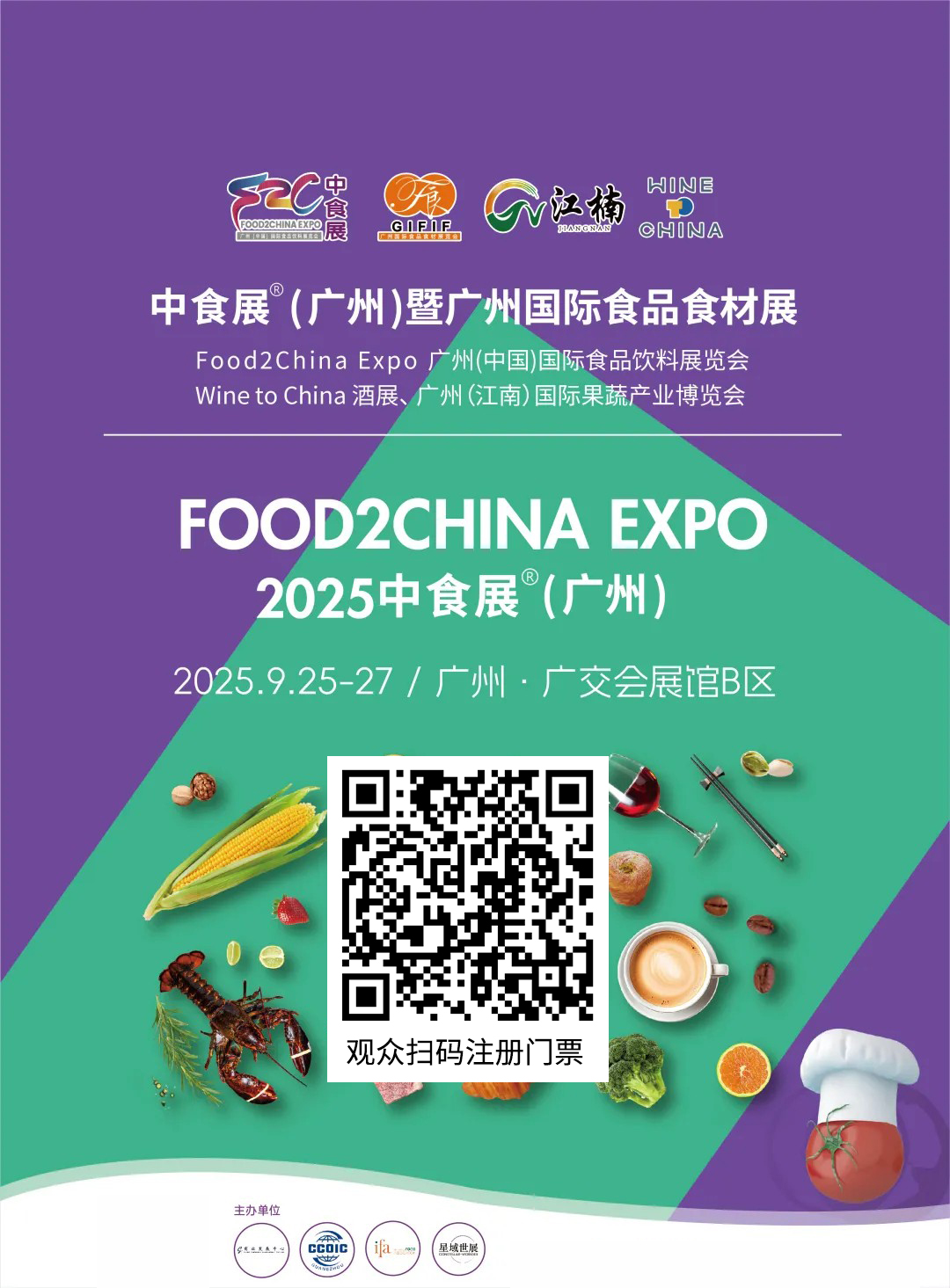 2025廣州中食展免費(fèi)門票在線領(lǐng)取
