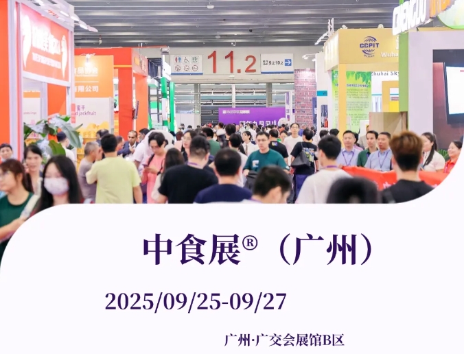 “食”來運轉(zhuǎn)！2025F2C中食展?（廣州）參觀預(yù)登記全面開啟！領(lǐng)票鎖定年度最I(lǐng)N采購清單！