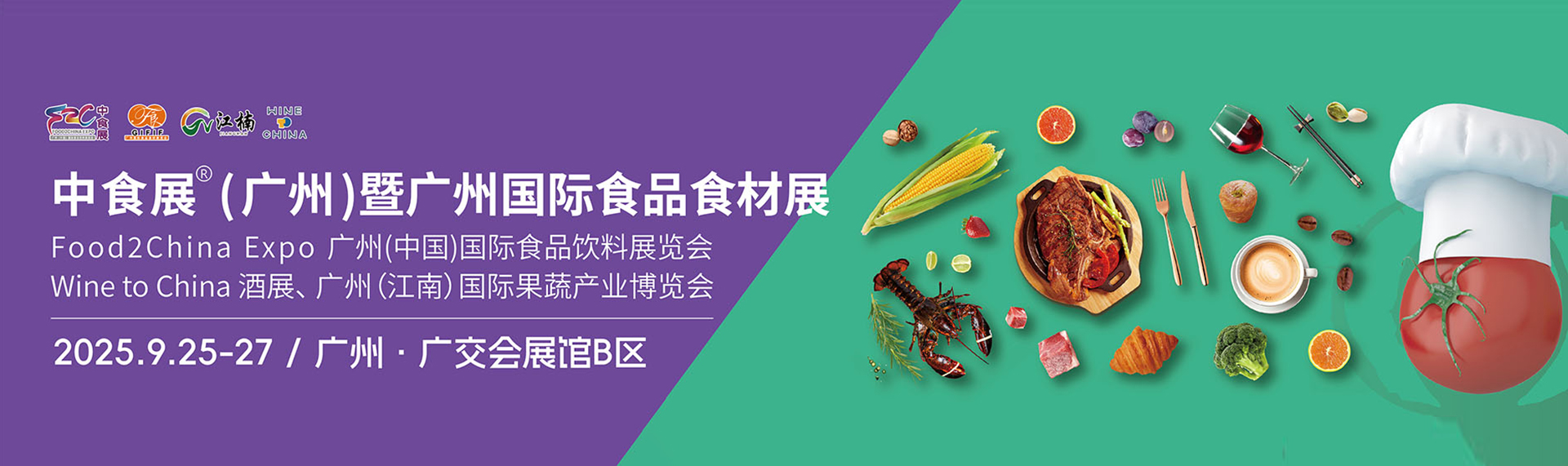 廣州中食展