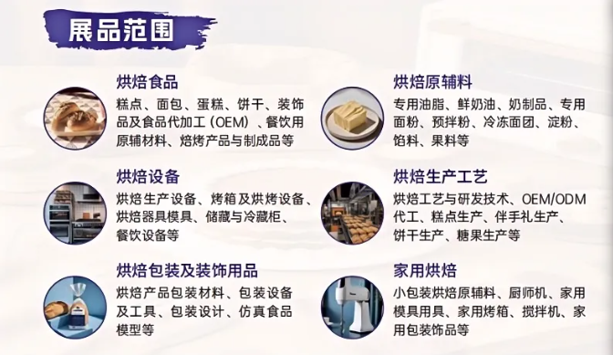 2025中食展?廣州：撬動(dòng)8500億烘焙市場(chǎng)的技術(shù)、文化與渠道密鑰！