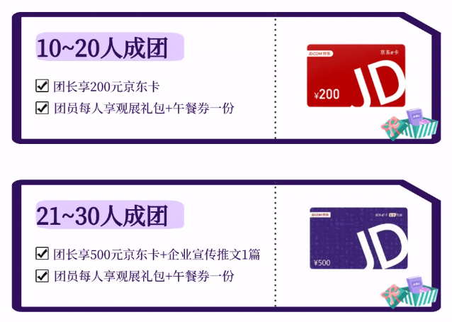 2025F2C中食展團(tuán)長火熱招募中！贏千元京東卡+高效對接