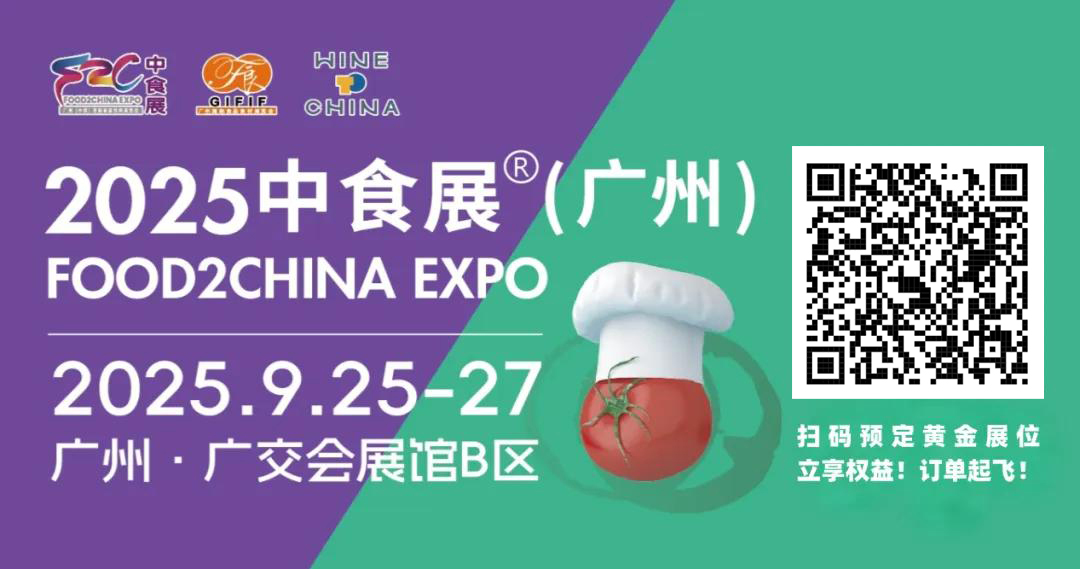 倒計(jì)時(shí)30天！全球食飲人齊聚羊城！F2C中食展9月將于廣州啟幕