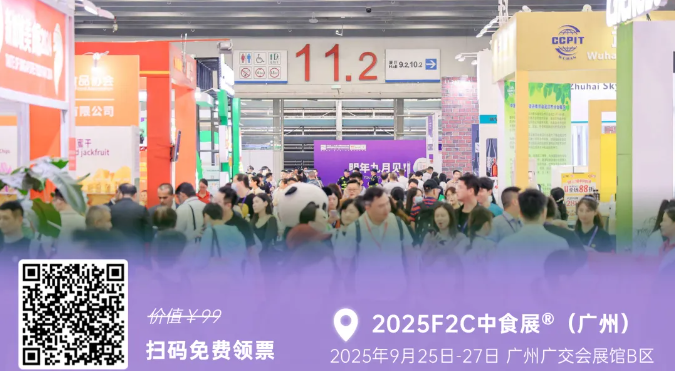 廣州中食展海外品牌直采對接會 | 進口食品專場邀請函