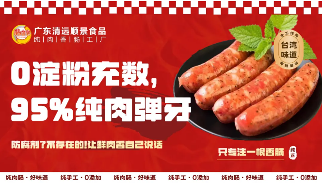 生態(tài)地標與匠心預制菜：清遠展團攜特色農(nóng)產(chǎn)閃耀F2C中食展廣州！