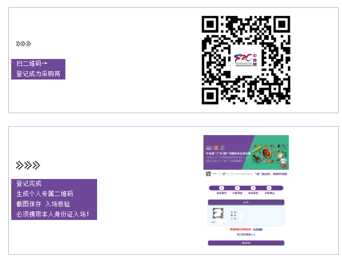 數(shù)萬(wàn)名買家集結(jié)在即！9.25共赴F2C中食展廣州商貿(mào)盛宴！