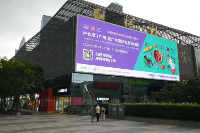 數(shù)萬(wàn)名買家集結(jié)在即！9.25共赴F2C中食展廣州商貿(mào)盛宴！
