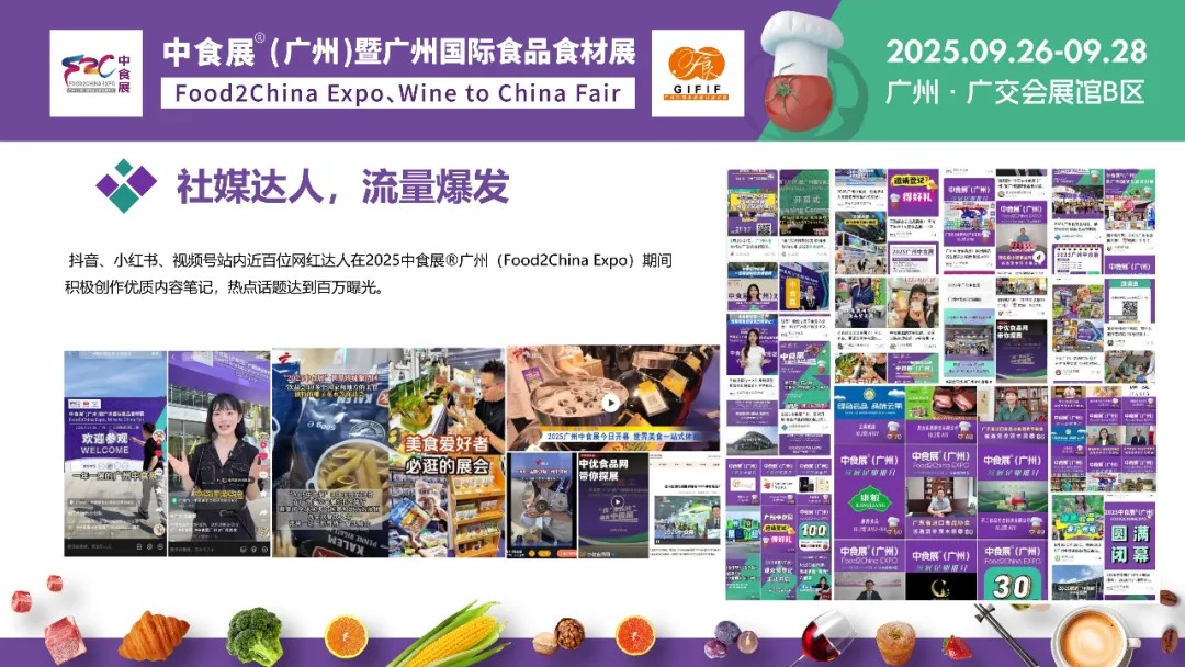 展后報(bào)告丨2025中食展?廣州(Food2China Expo) 展后報(bào)告丨2025中食展?廣州(Food2China Expo)