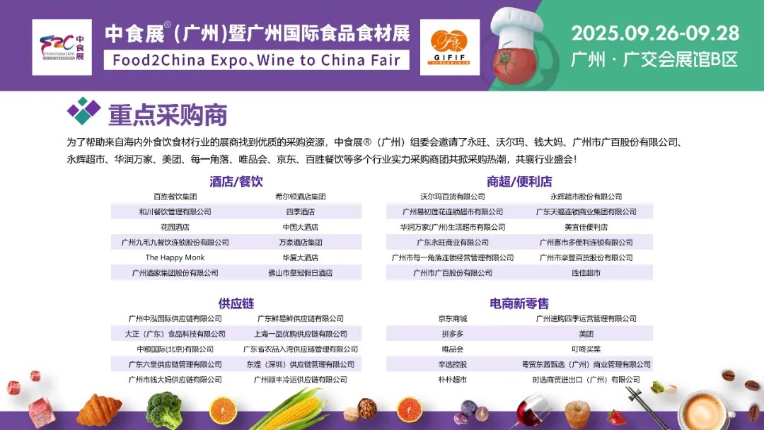 展后報(bào)告丨2025中食展?廣州(Food2China Expo) 展后報(bào)告丨2025中食展?廣州(Food2China Expo)