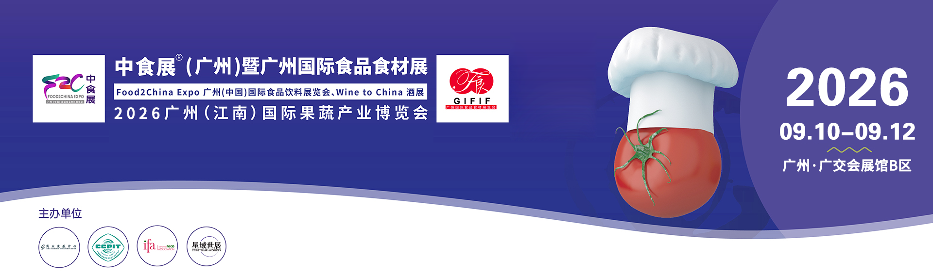 中食展廣州報(bào)名通道